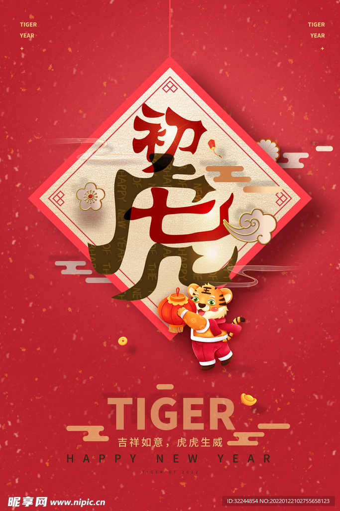 2022年虎年春节新年海报