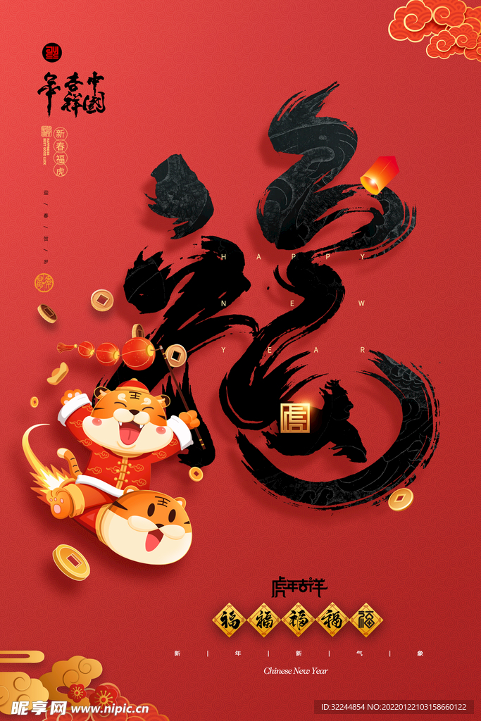 2022年福新春海报