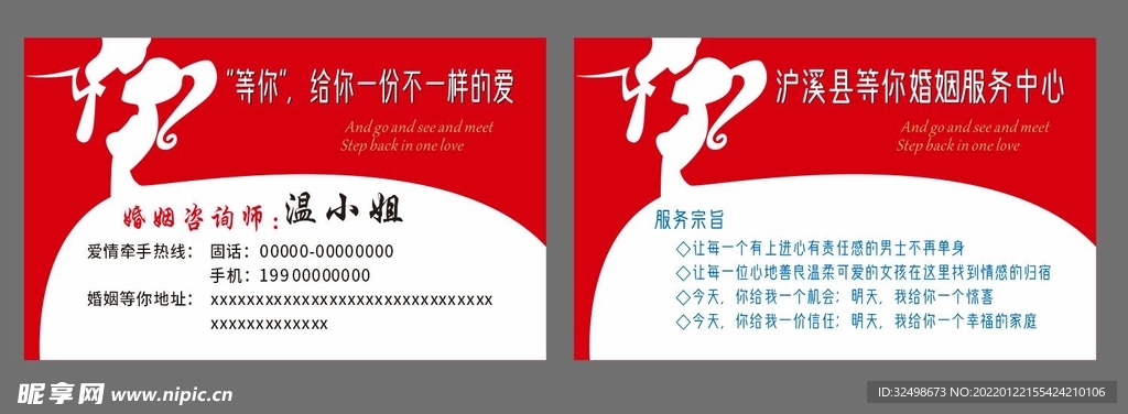 婚姻介绍所名片