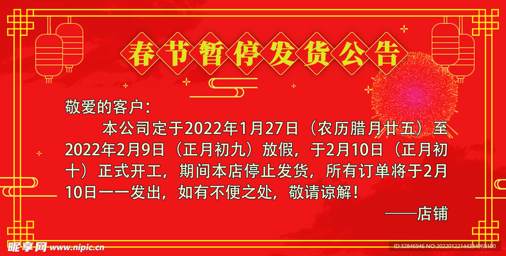 2022暂停发货公告