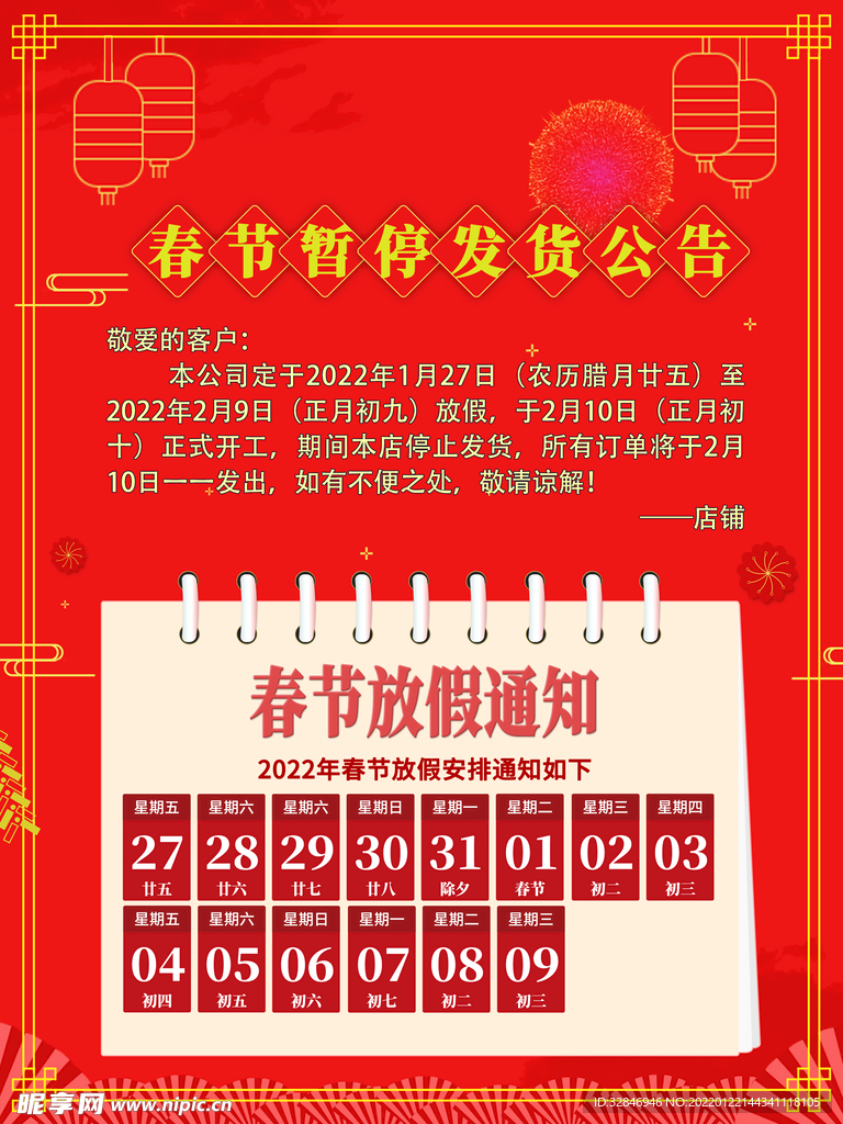 2022暂停发货公告