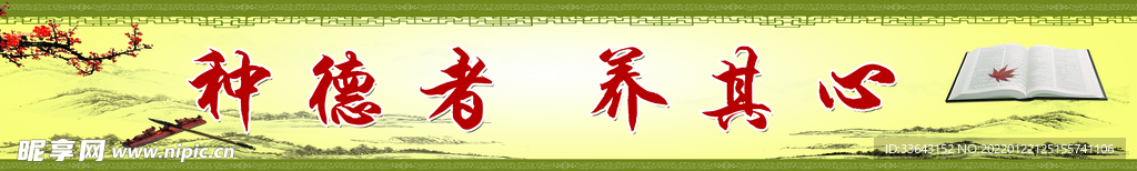 学校道德宣传标语