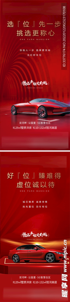 地产车位海报