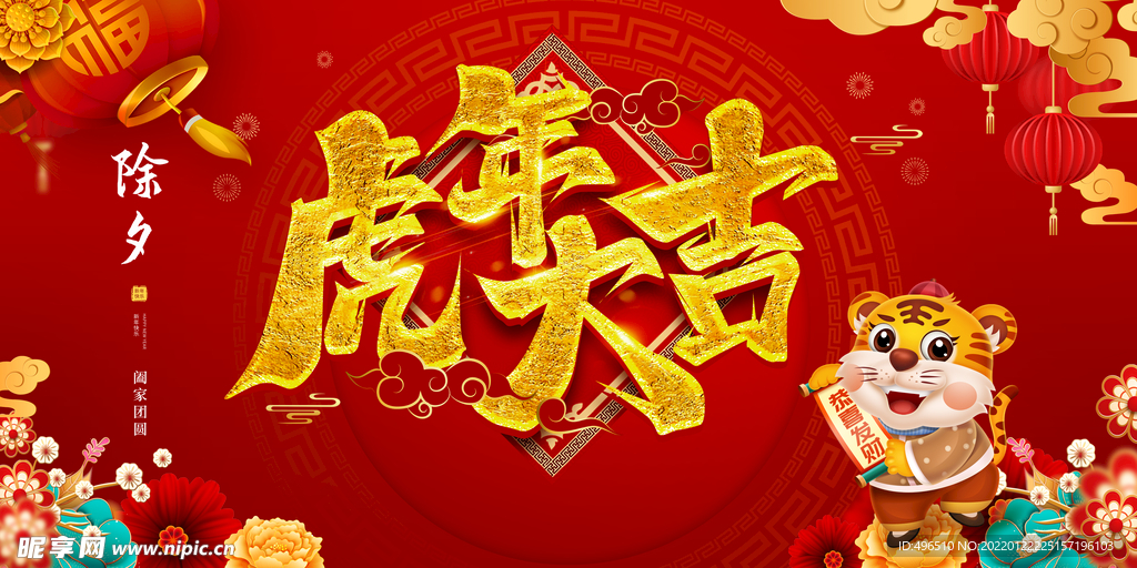 虎年大吉