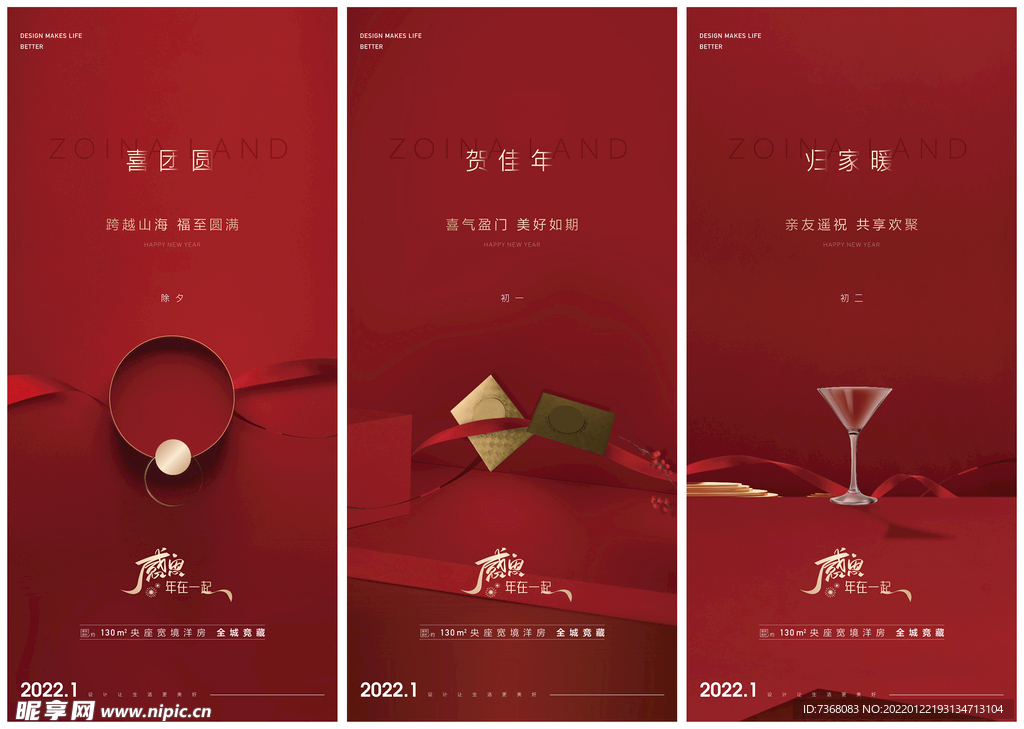 春节过年除夕初一初二海报