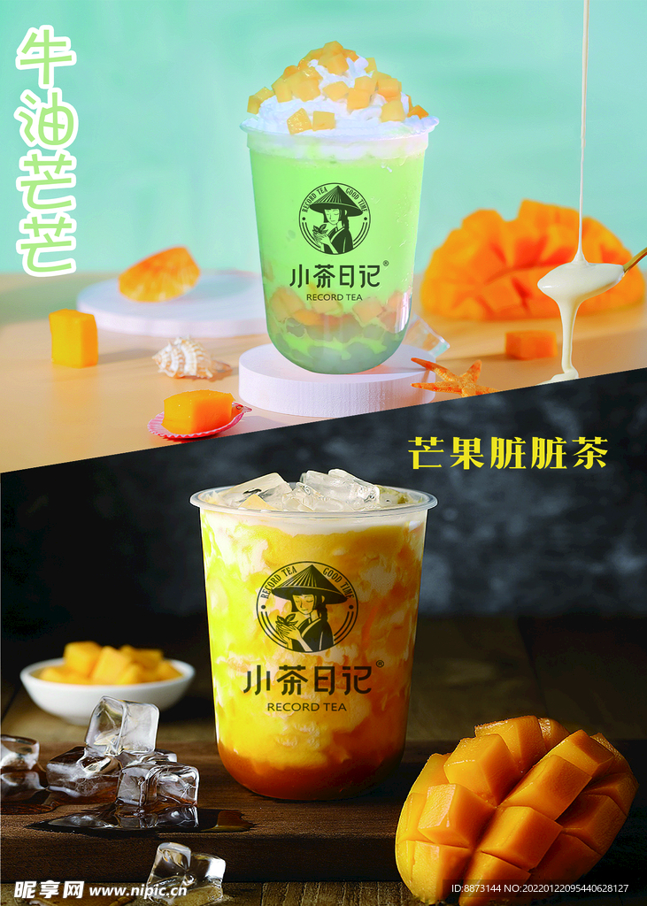 奶茶海报