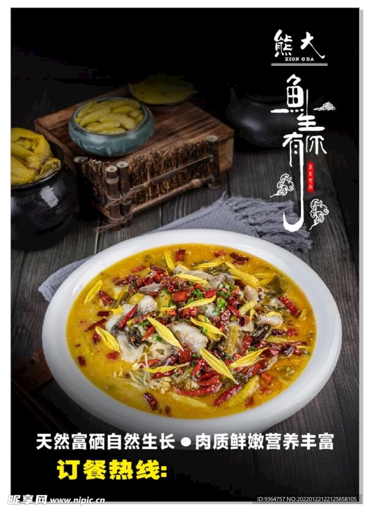  酸菜鱼宣传单 美食宣传