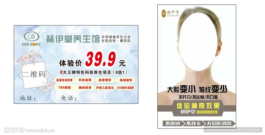 尚赫 赫伊堂 名片 卡片