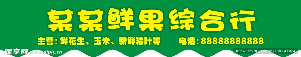 阳蓬广告 未转曲+转曲