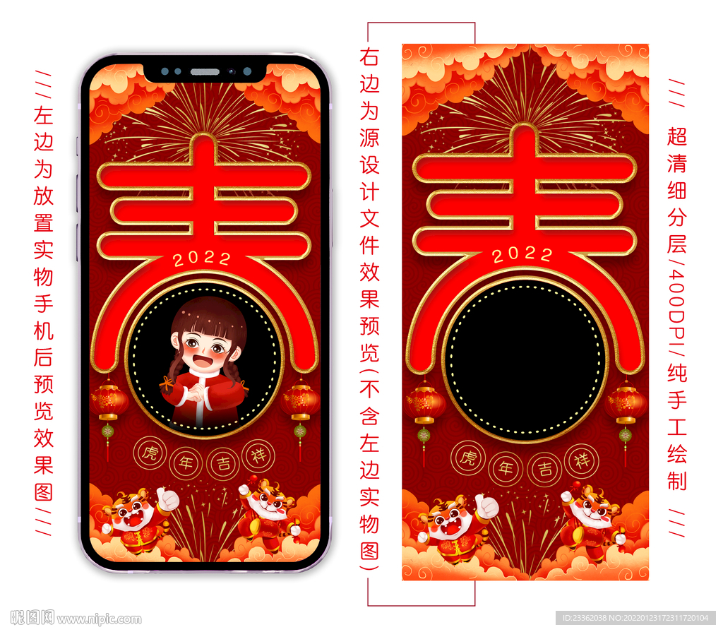 虎年春节拜年相框