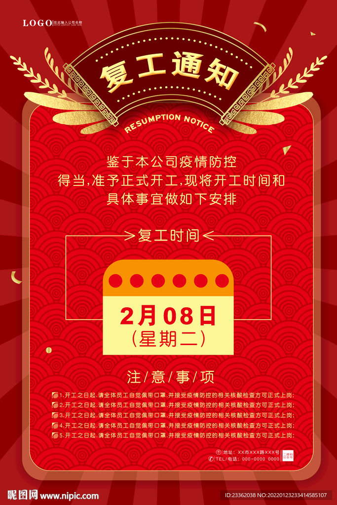 简约复工通知海报