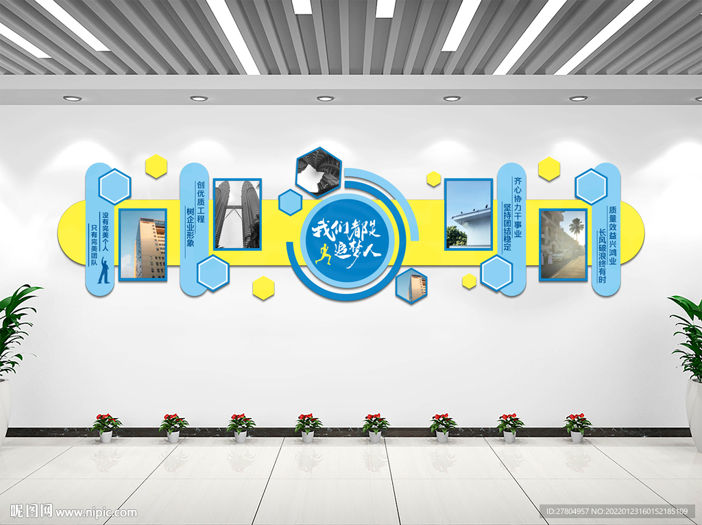 我们都是追梦人文化墙