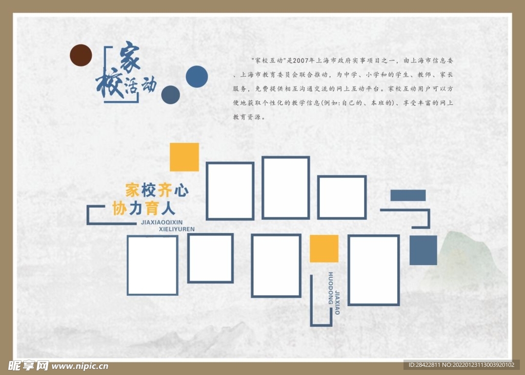 校园文化展板照片墙