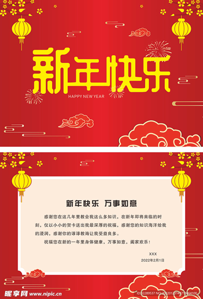 虎年新年快乐贺卡