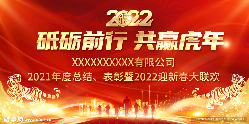 2022年会背景展板