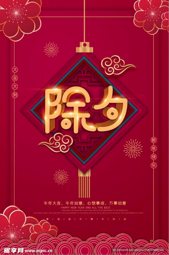 2022大气除夕团年夜虎年新年