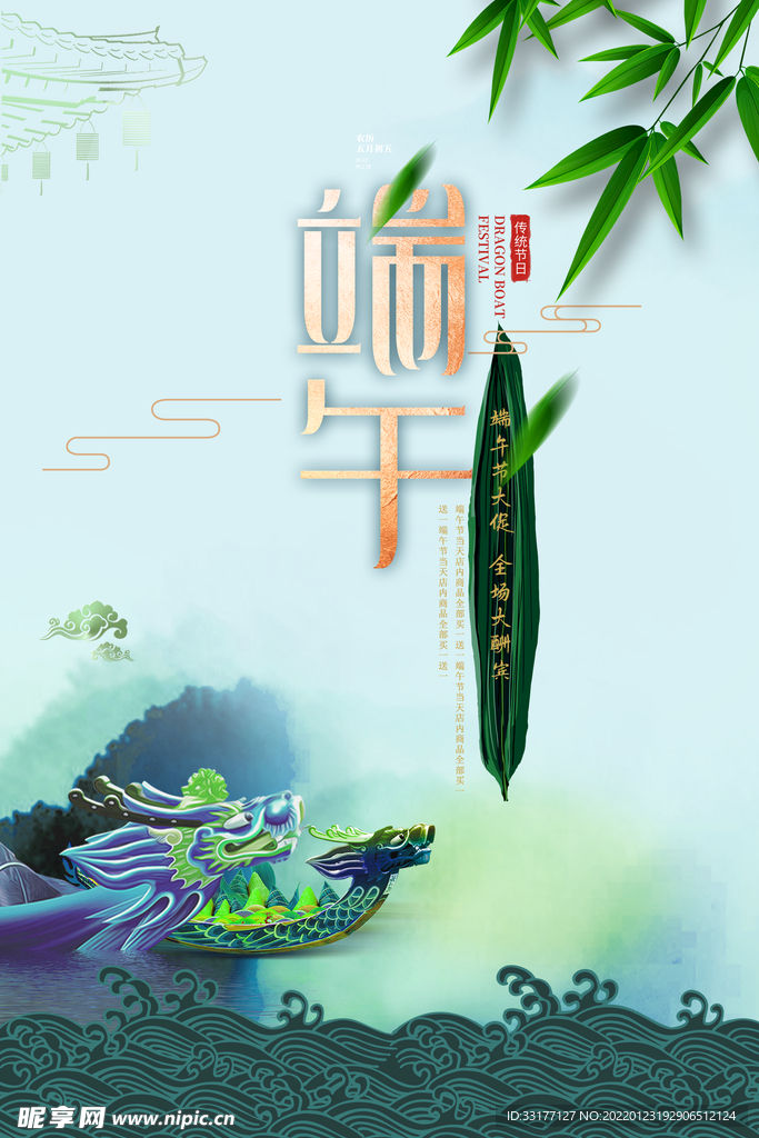 端午节海报