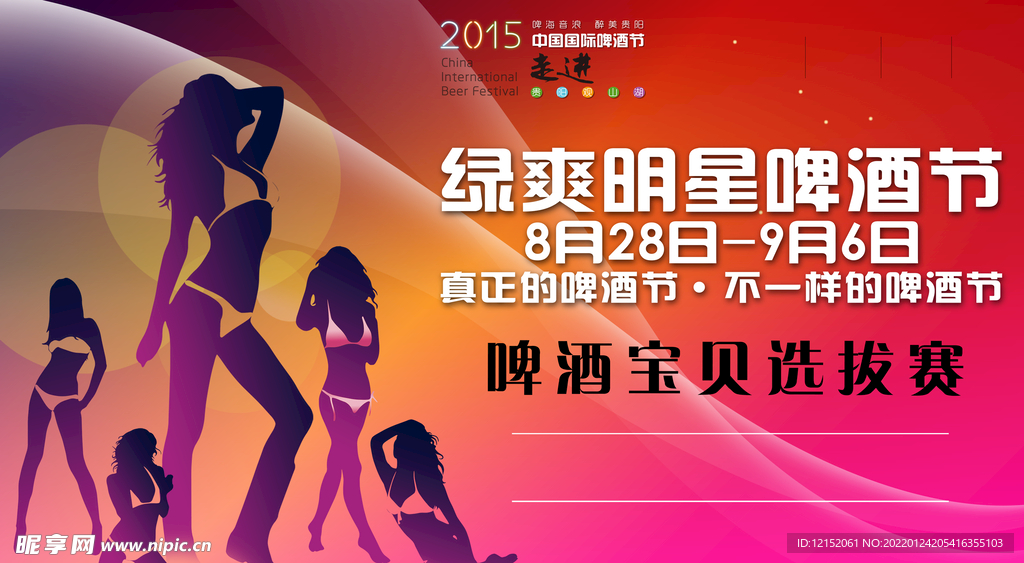 啤酒节海报