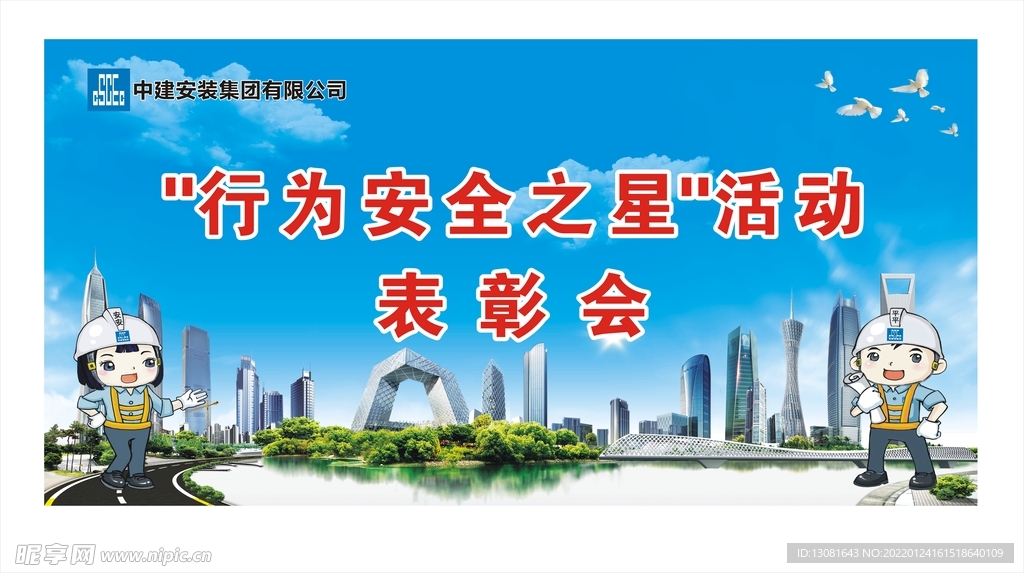 行为之星表彰会