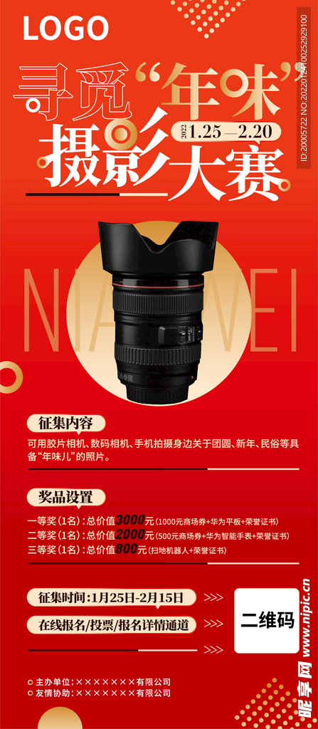 春节寻觅年味摄影大赛
