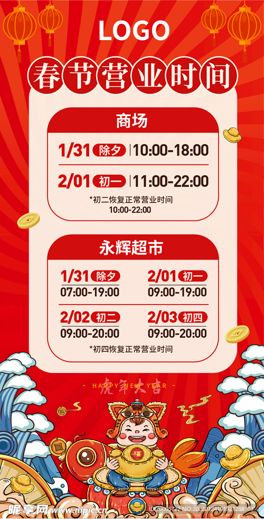 商场春节营业时间