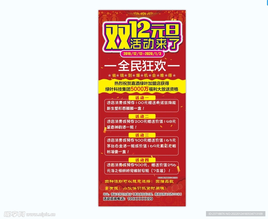 双12元旦海报