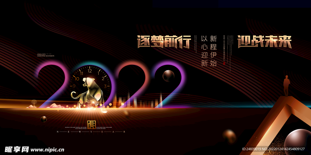 逐梦前行迎战未来2022