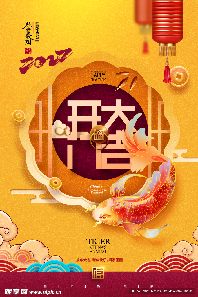 开门红开门大吉海报