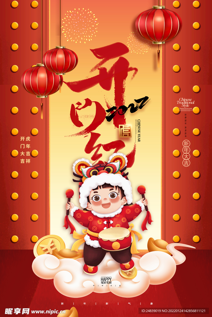 开门红开门大吉海报