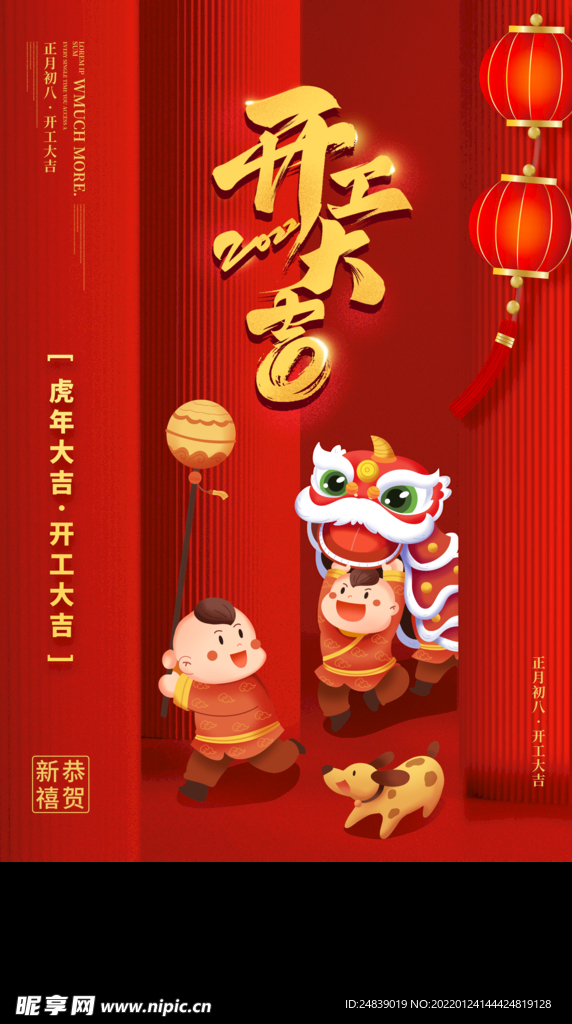 开门红开门大吉海报