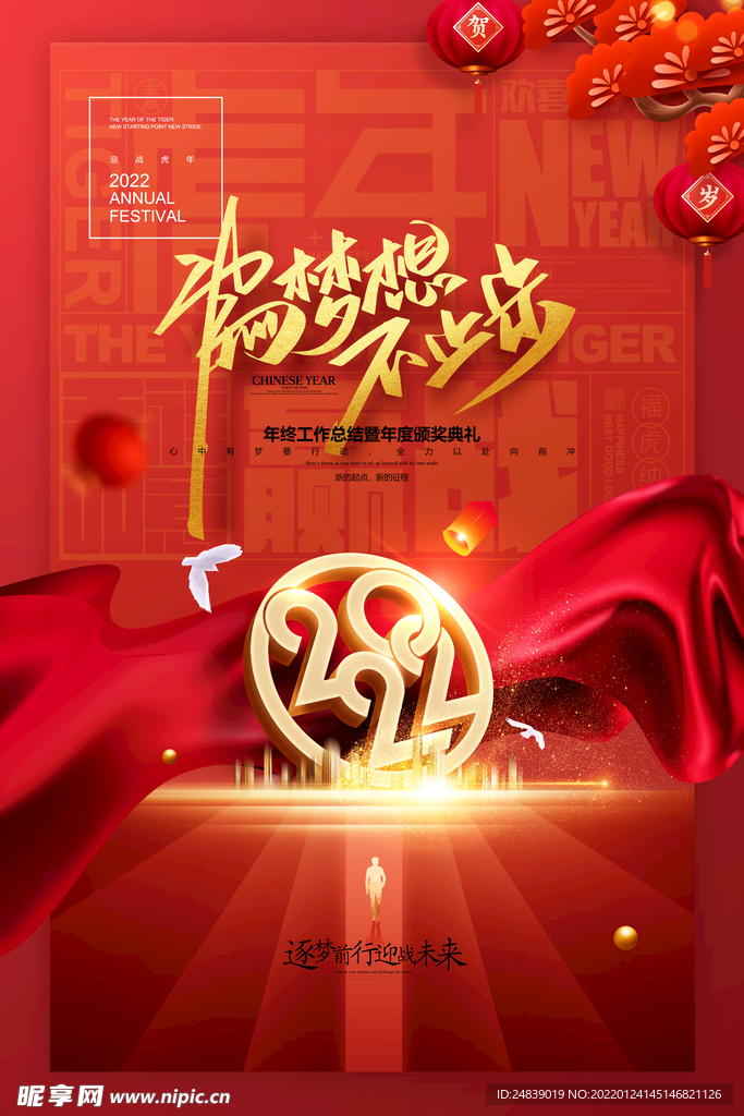 为梦想不止步海报