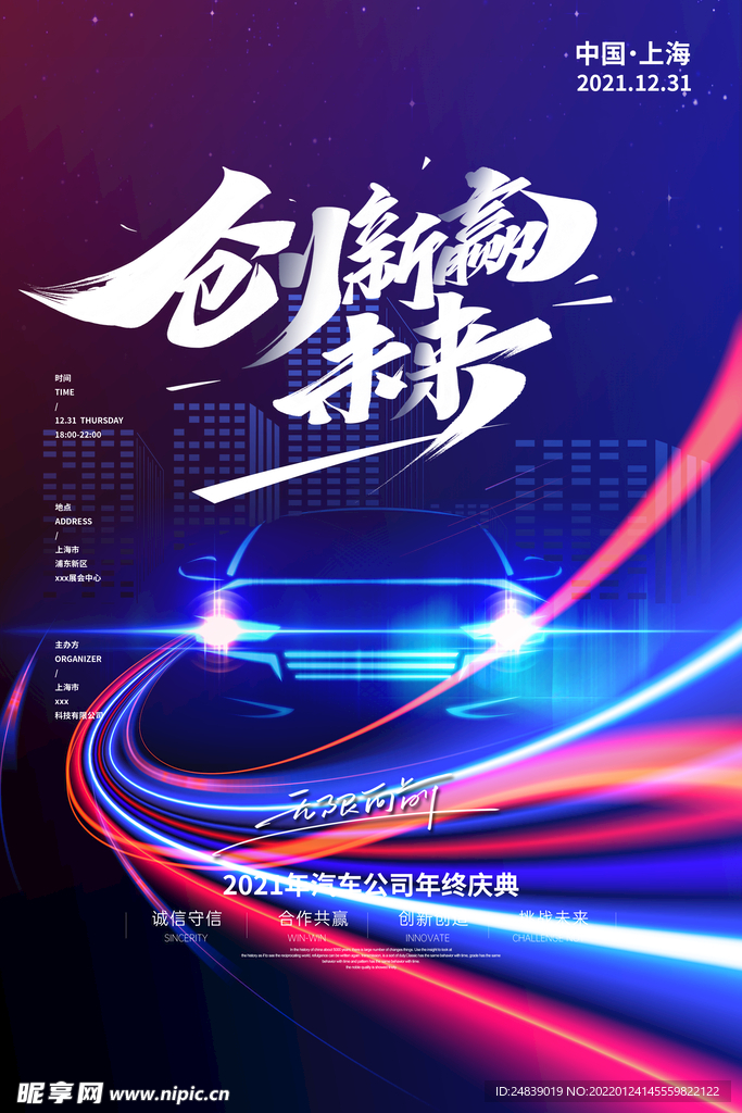 创新未来企业海报