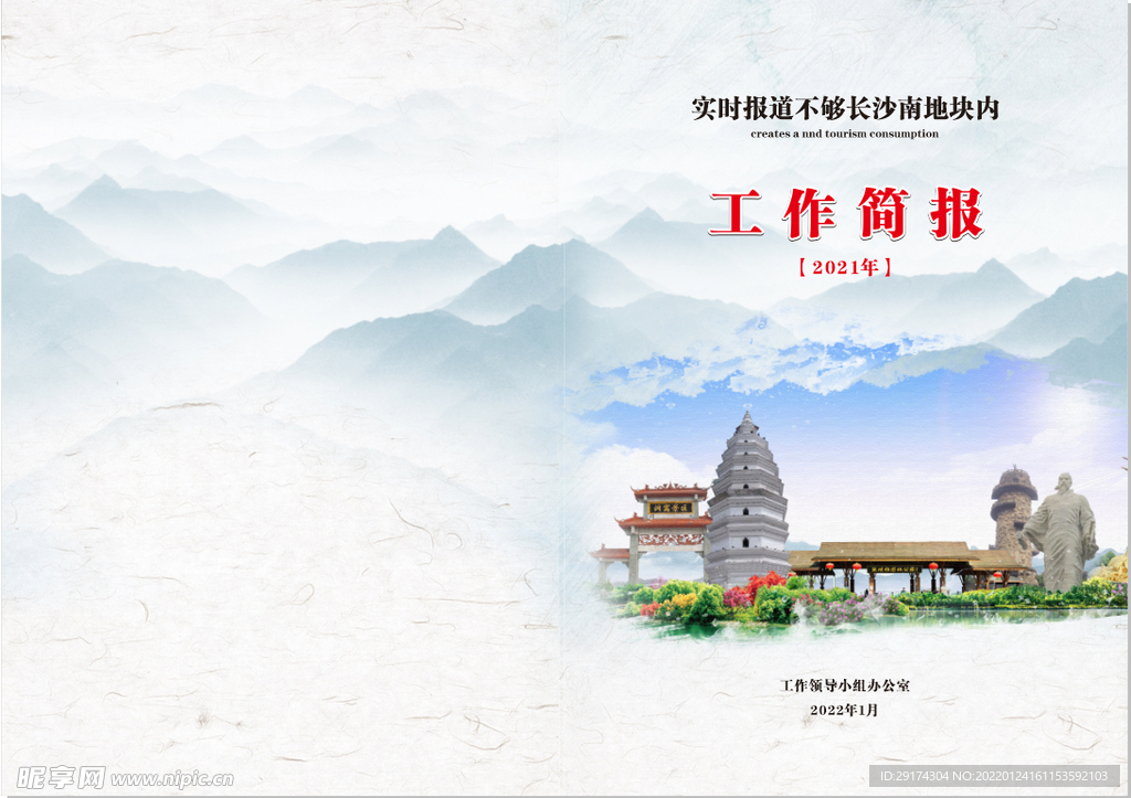 工作简报文件汇编泸州封面