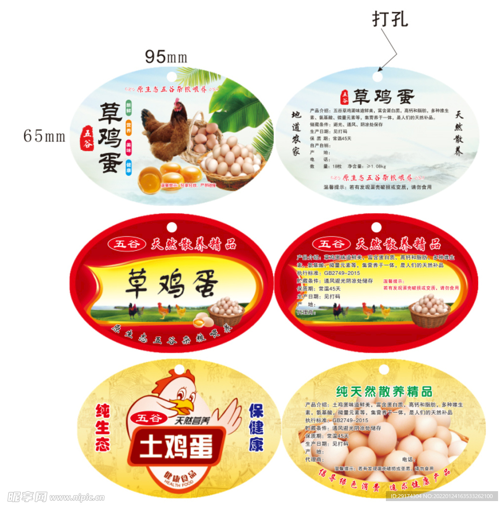 鸡蛋合格证标签