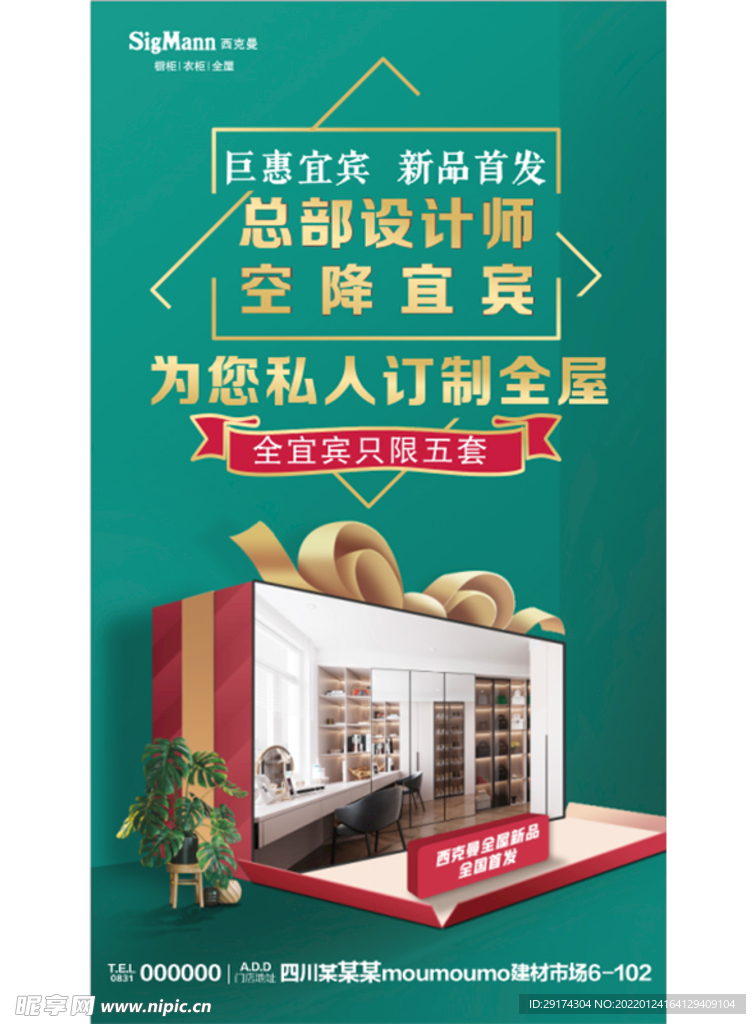 衣柜橱柜全屋整装定制海报