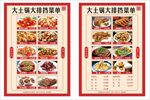 大排档菜单