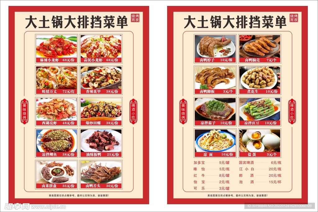 大排档菜单