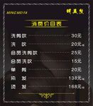 美发价目表