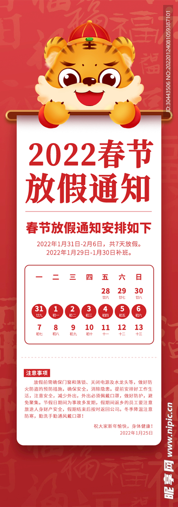 2022春节放假通知