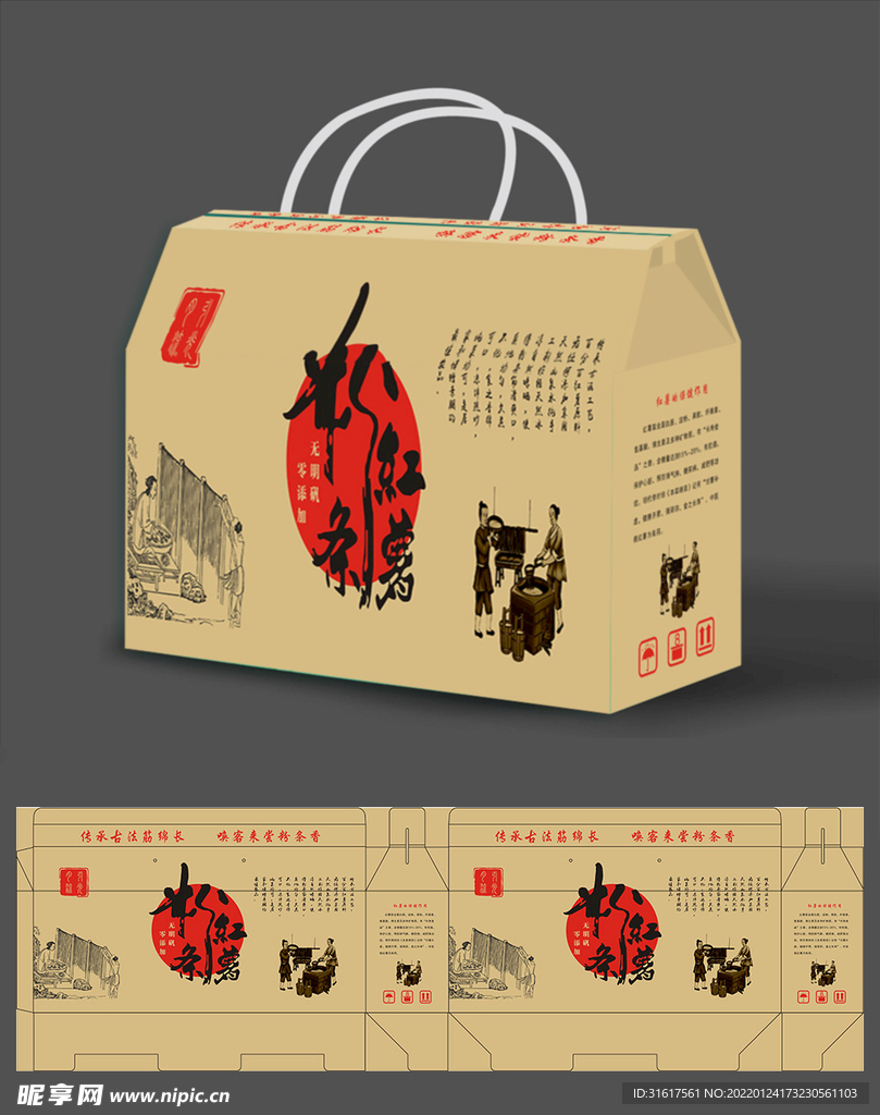 红薯粉条 包装设计平面展开图