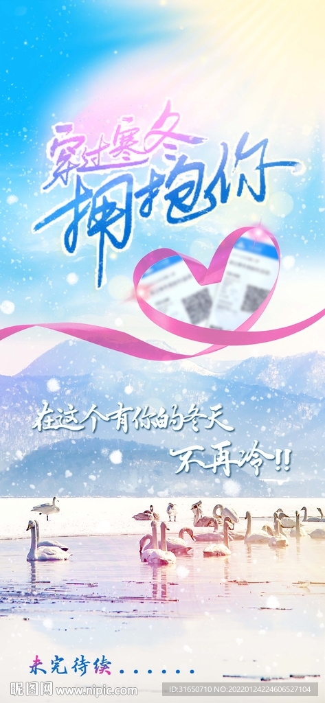 穿过寒冬拥抱你