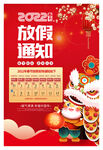 放假通知
