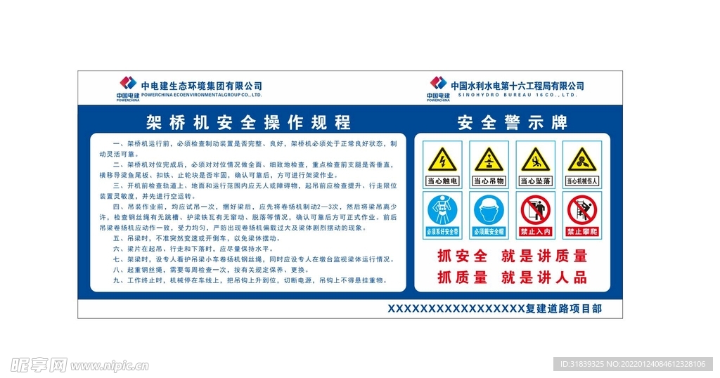 架桥机安全操作规程
