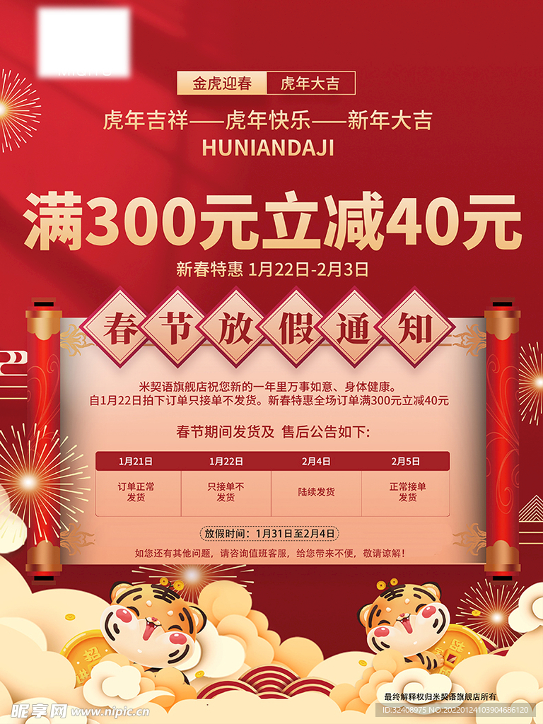 虎年2022春假放假通知