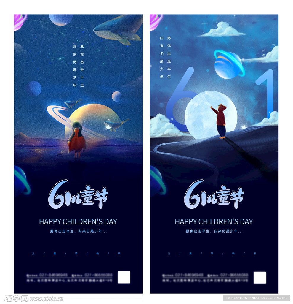 六一儿童节系列海报