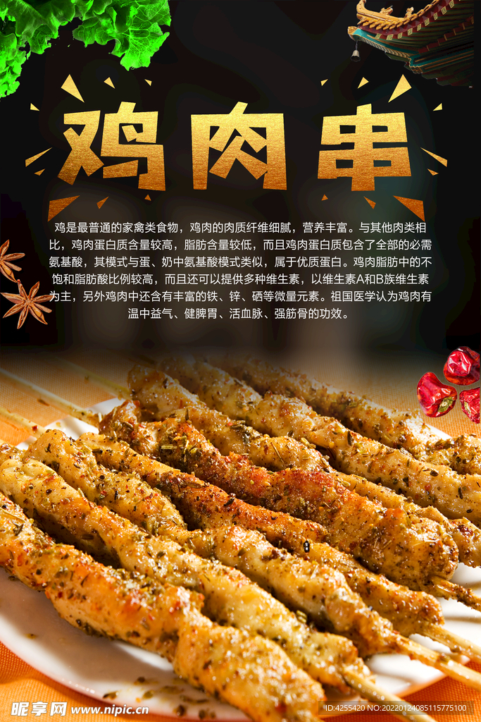 鸡肉串  小串   美食 烤串