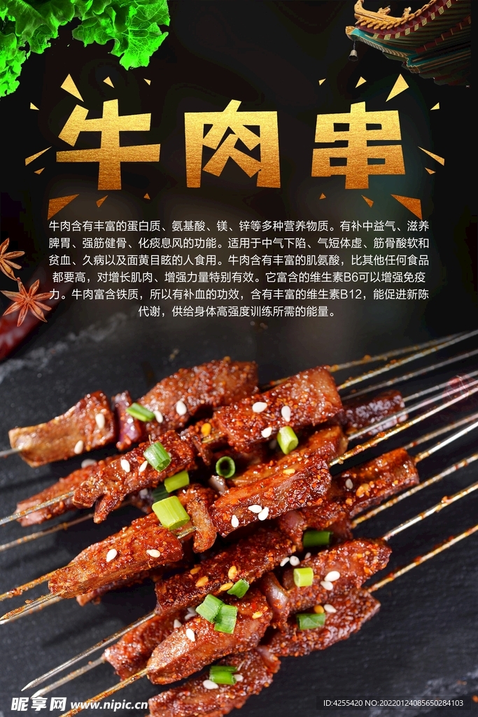 牛肉串 小串 烤串  烤牛肉 