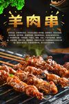 羊肉串