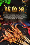 鱿鱼须 烤鱿鱼