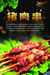 猪肉串  烤串  美味  
